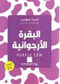البقره الارجوانيه