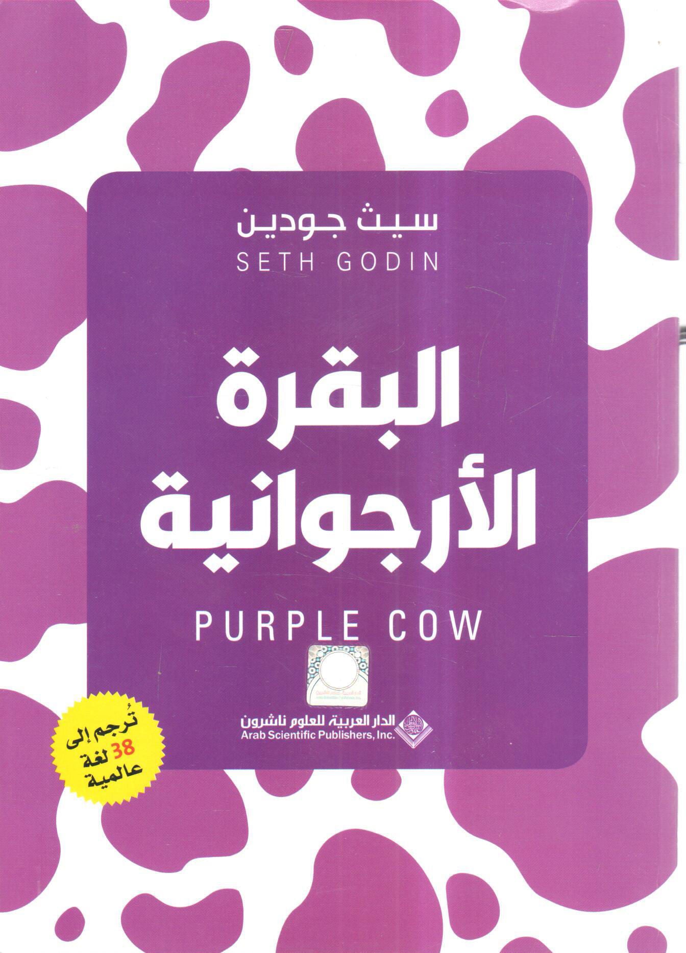البقره الارجوانيه