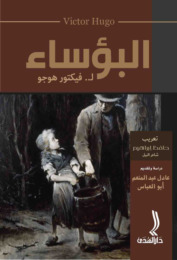 البؤساء