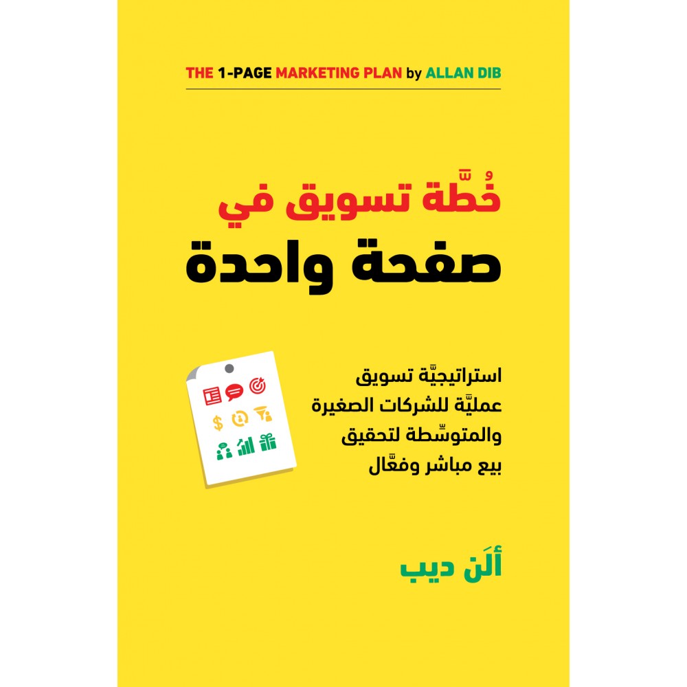 خطة تسويق في صفحه وحده