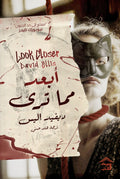 أبعد مما ترى