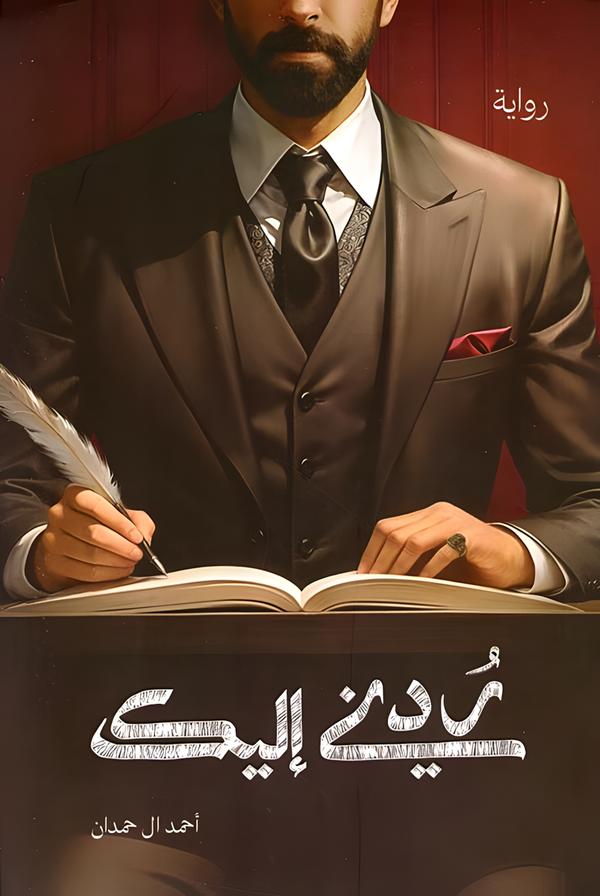 ردني إليك