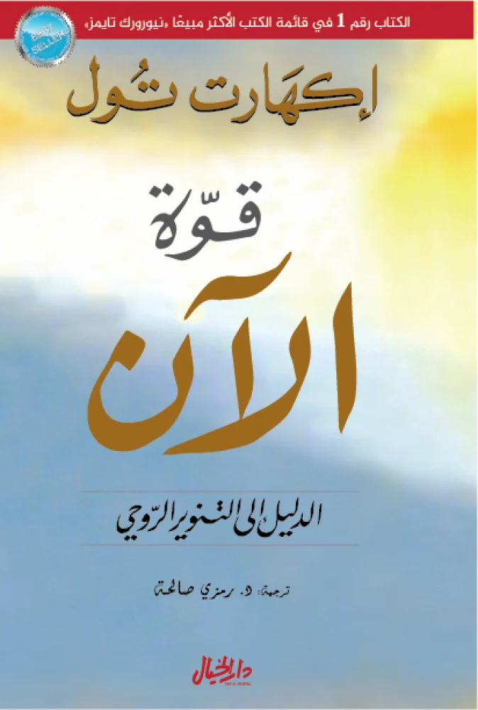 قوة اللحظة