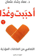 أحببت وغداً