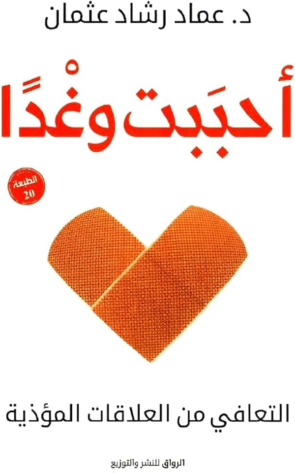 أحببت وغداً