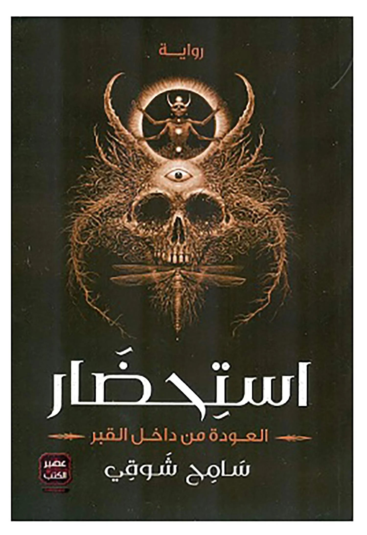 استحضار