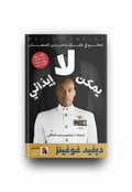لا يمكن ايذائي