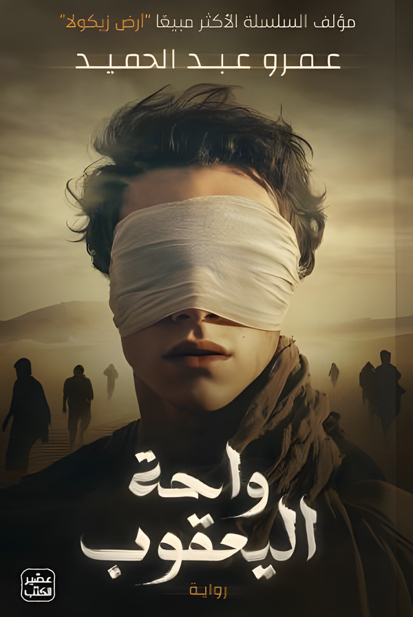 واحدة اليعقوب